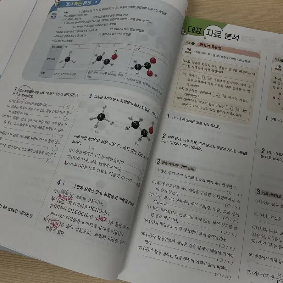 완자 고등 화학1 (거의새책)