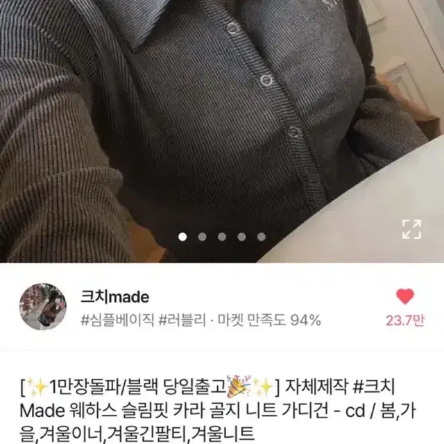 크치made 웨하스 슬림핏 카라 골지 니트 가디건 화이트