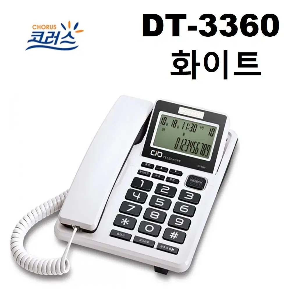 새제품) 대우코러스 DT-3360 사무용 가정용 유선전화기 흰색