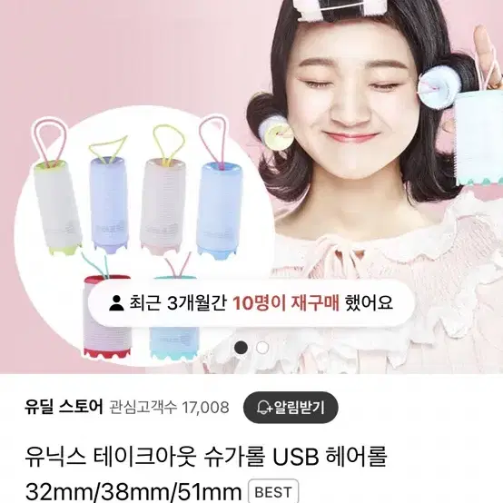 유닉스 테이크아웃 슈가롤 USB 헤어롤