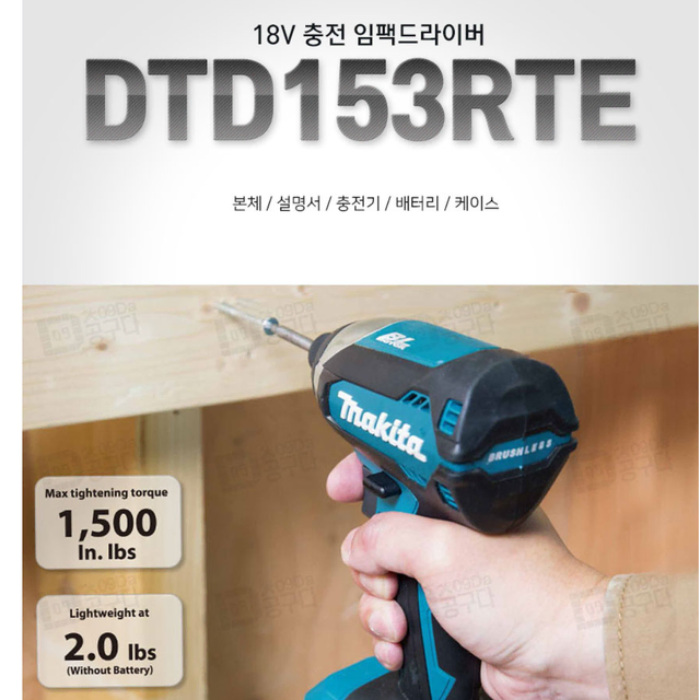 마끼다 18V 충전임팩드라이버 BL모터 DTD153RTE 5.0배터리2개