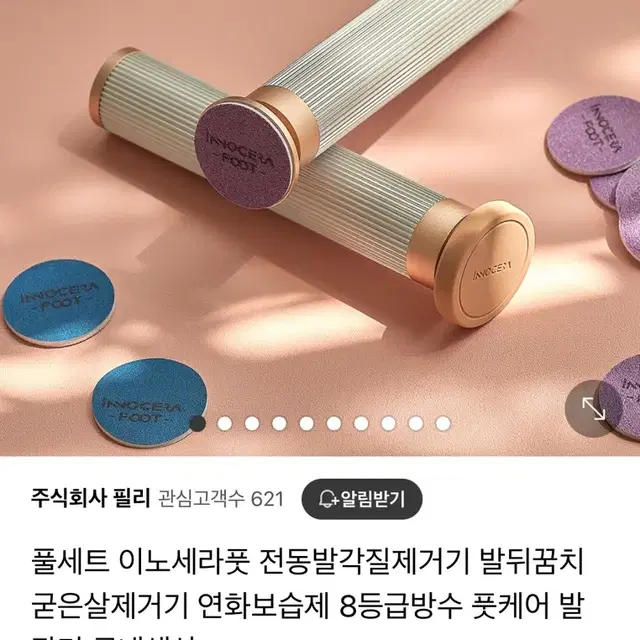 (새상품) 풀세트 이노세라풋 전동발각질제거기