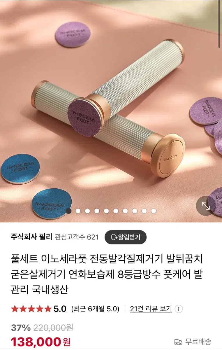 (새상품) 풀세트 이노세라풋 전동발각질제거기