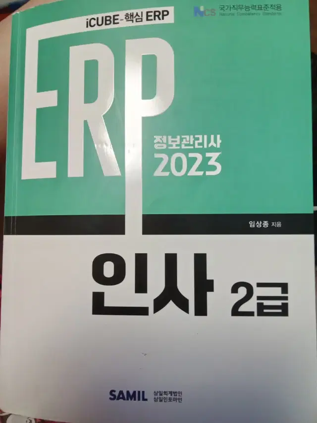 ERP 정보관리사