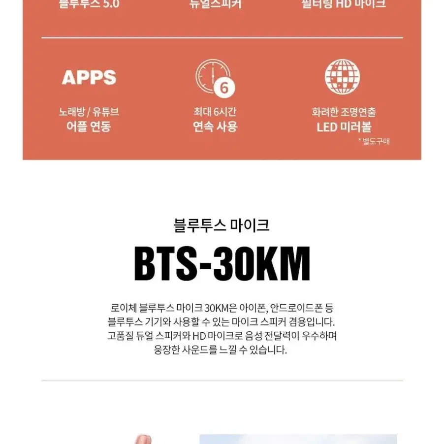 새상품)로이체 블루투스 마이크 BTS-30KM/무료배송