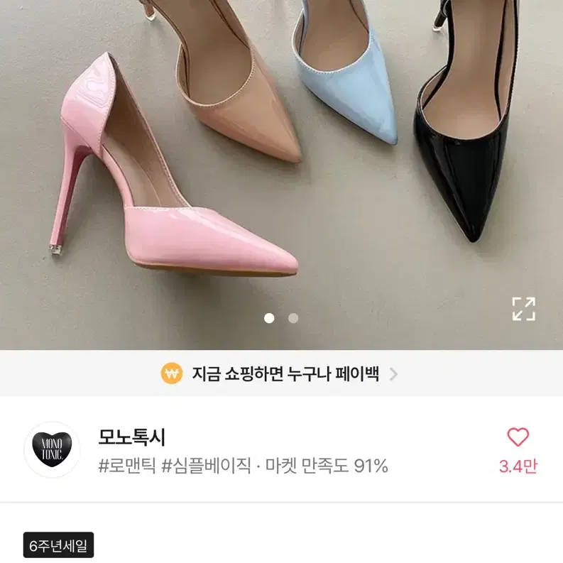 모노바비 스틸레토힐