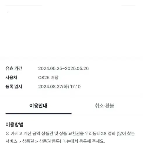 페레로 로쉐 기프티콘