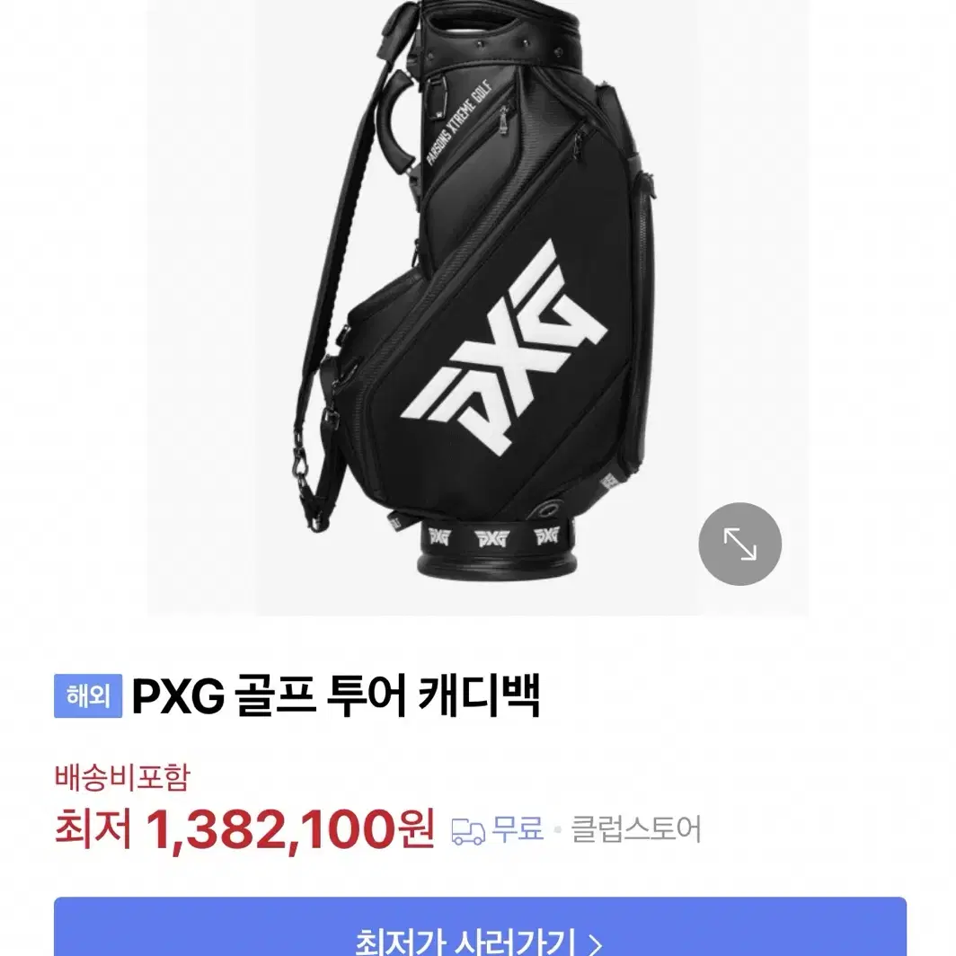 PXG 골프백(골프가방 팝니다)