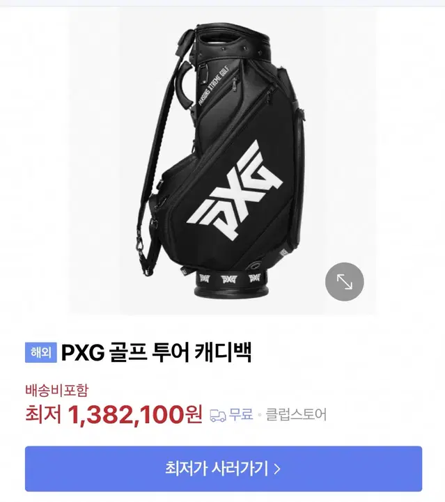 PXG 골프백(골프가방 팝니다)