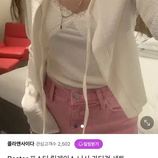 포스터 릴레이스 나시가디건 아이보리 (새상품, 반택무료)