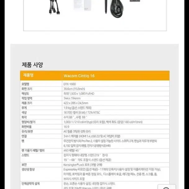 와콤 신티크 16 풀구성 양도 합니다