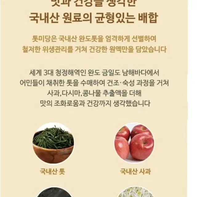 톳 농축액