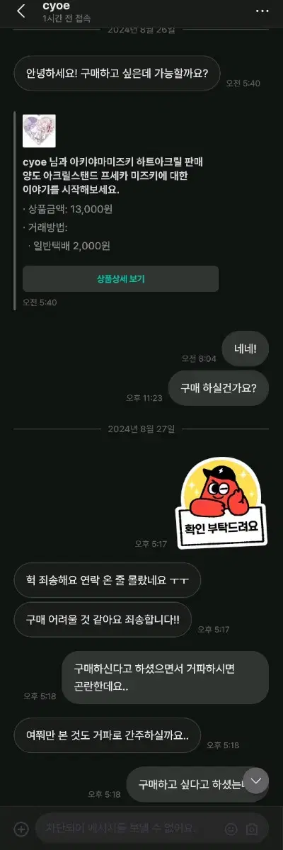 프세카 불량거래자 cyoe 미즈키