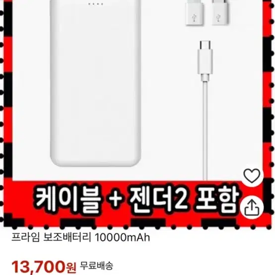 (새상품) 프라임 보조배터리 10000mAh