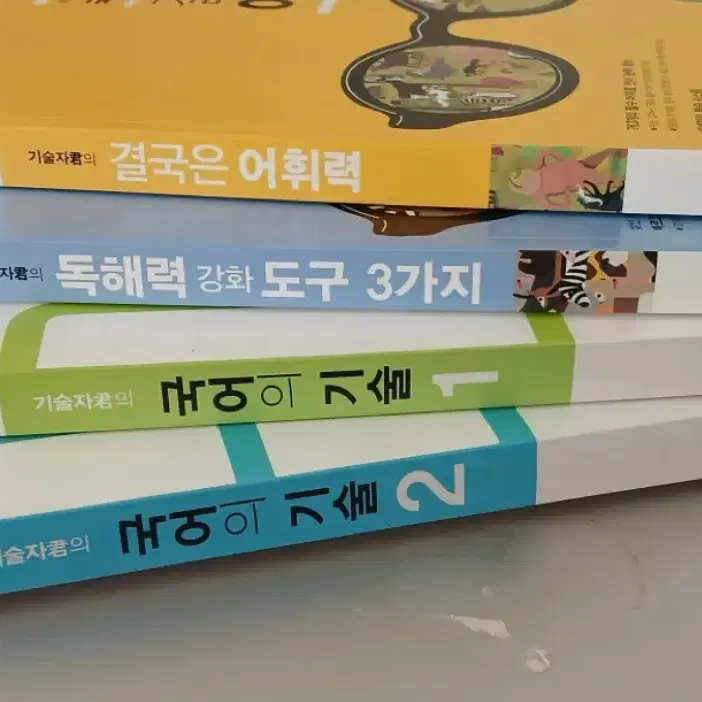 국어의 기술 1, 2, 독해력 강화 도구 3가지, 결국은 어휘력