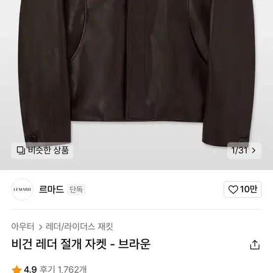 르마드 레더 절게 자켓 급매로 엄청 싸게 팝니다 (m)