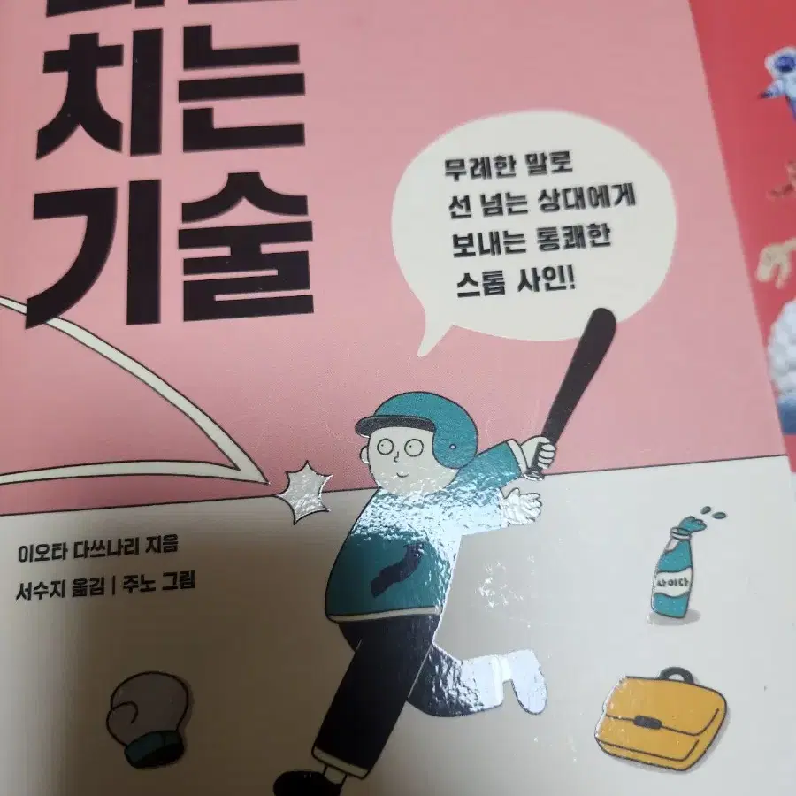 자기개발 도서책 (사람과 나무사이)