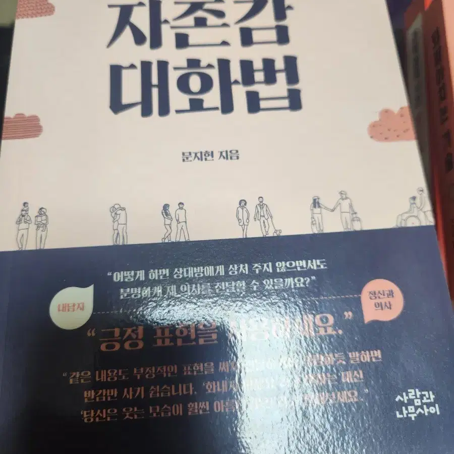 자기개발 도서책 (사람과 나무사이)