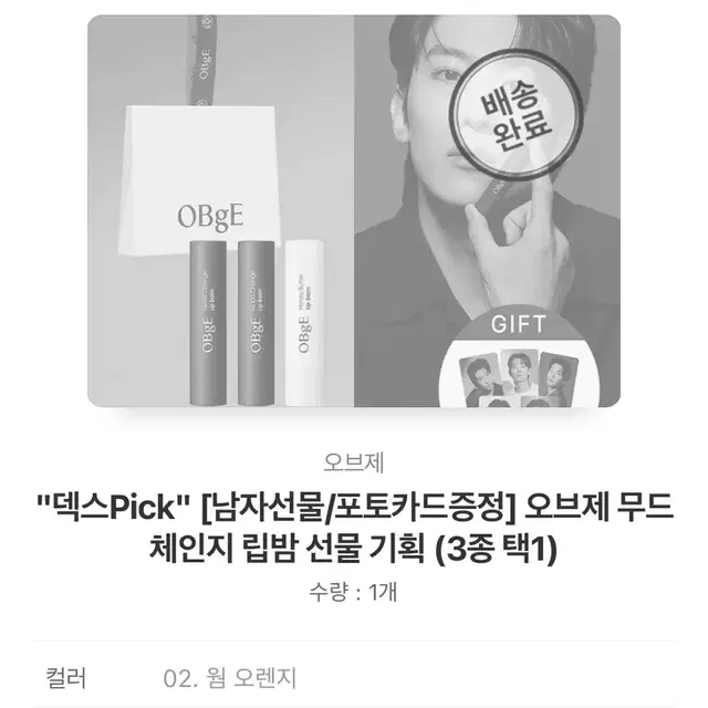 오브제 오브제 무드체인지 립밤 웜오렌지 (새상품) 판매합니다.