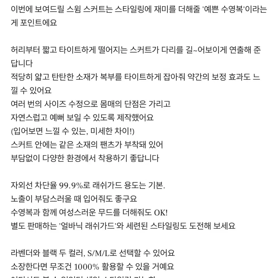 [새]메이비치 제작 래쉬가드 스커트(바지내장)