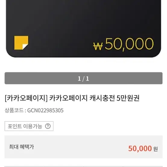 카카오페이지 기프트카드 5만원권 4장 팔아요