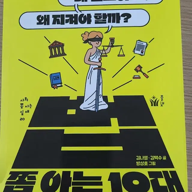 법 좀 아는 10대