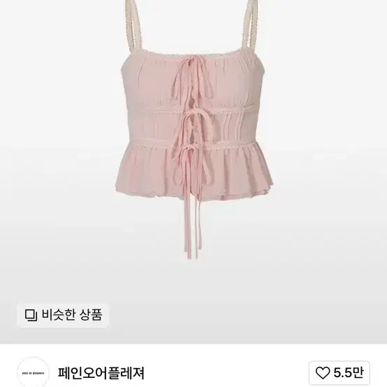 페인오어플레져 WHISPER BUTTON TOP pink 새상품