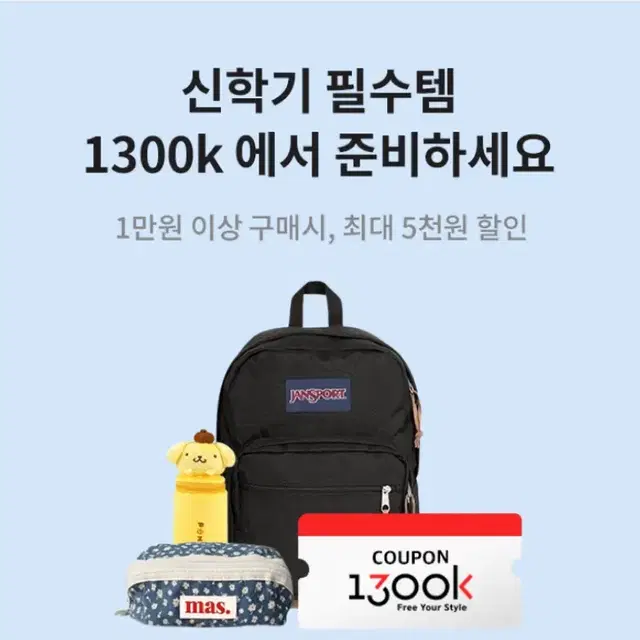 1300k 쇼핑몰 15% 할인권 팔아여