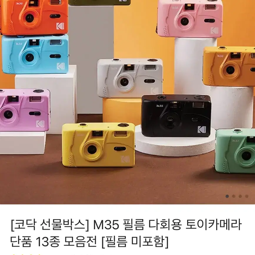 코닥 M35 필름 다회용 토이카메라 단품(필름 미포함)