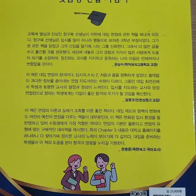 탑클래스 대입합격 면접의 비법