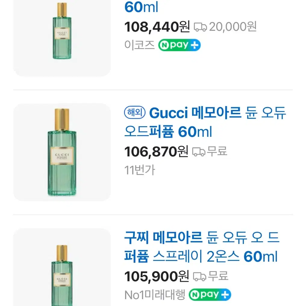 구찌 향수 메모아르 듄 오드퍼품 60ml