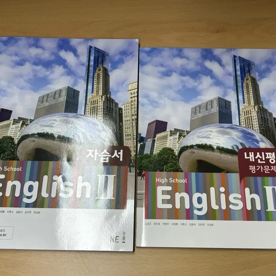 능률 김성곤 영2 자습서+평가문제집