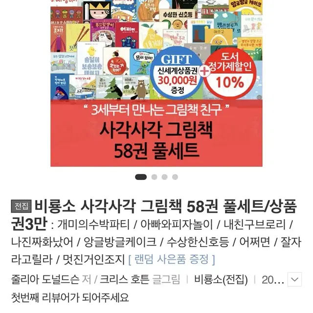 비룡소 사각사각 58권 새책