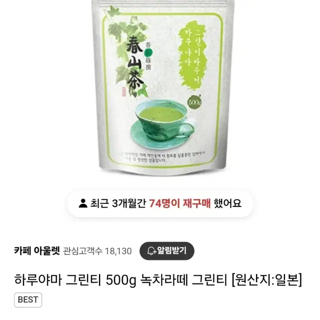 하루야마 그린티 500g