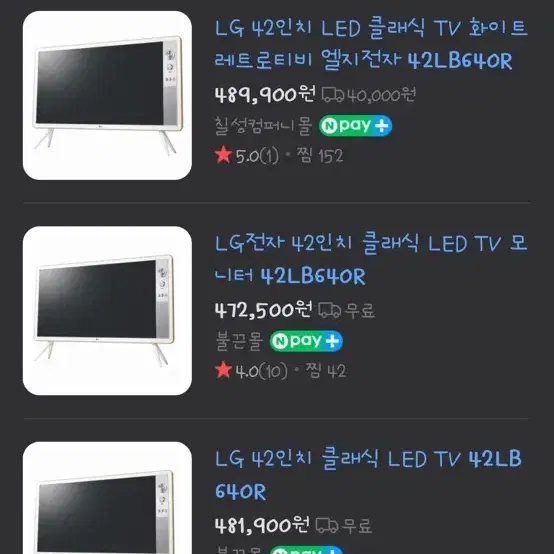 lg 42인치 레트로 클래식 티비