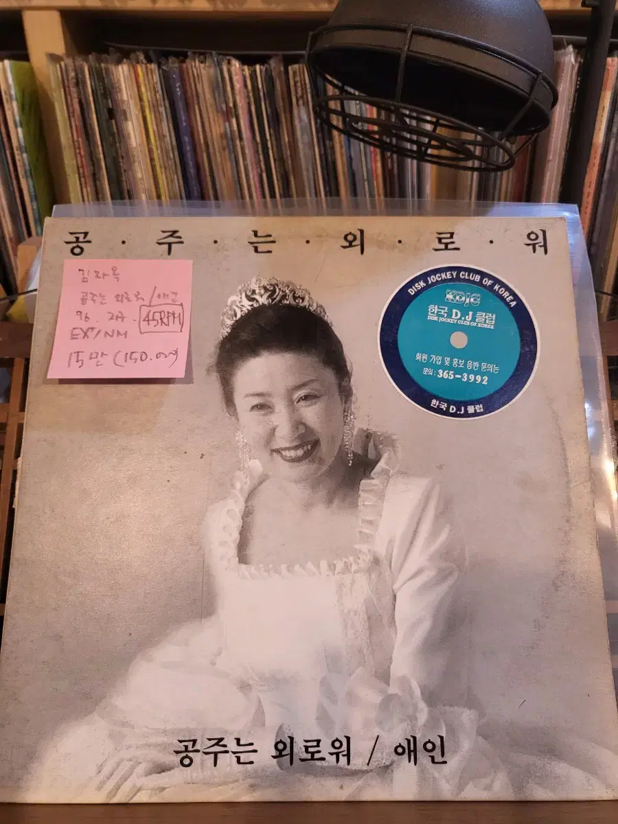 Kim.Jaok.Princess.Is.Lonely.96.Earth.45RPM.lp