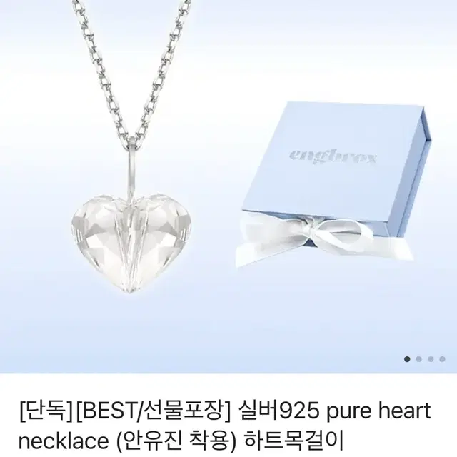 앵브록스 퓨어 하트 목걸이 engbrox 실버925 pure heart