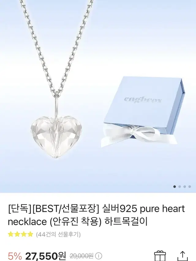 앵브록스 퓨어 하트 목걸이 engbrox 실버925 pure heart