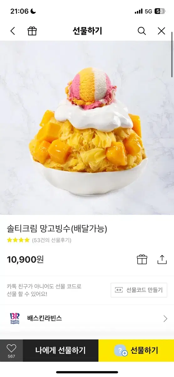 배라 10900원 깊티