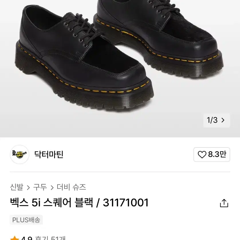 새상품,택비포함)닥터마틴 240 스퀘어 구두 판매합니다