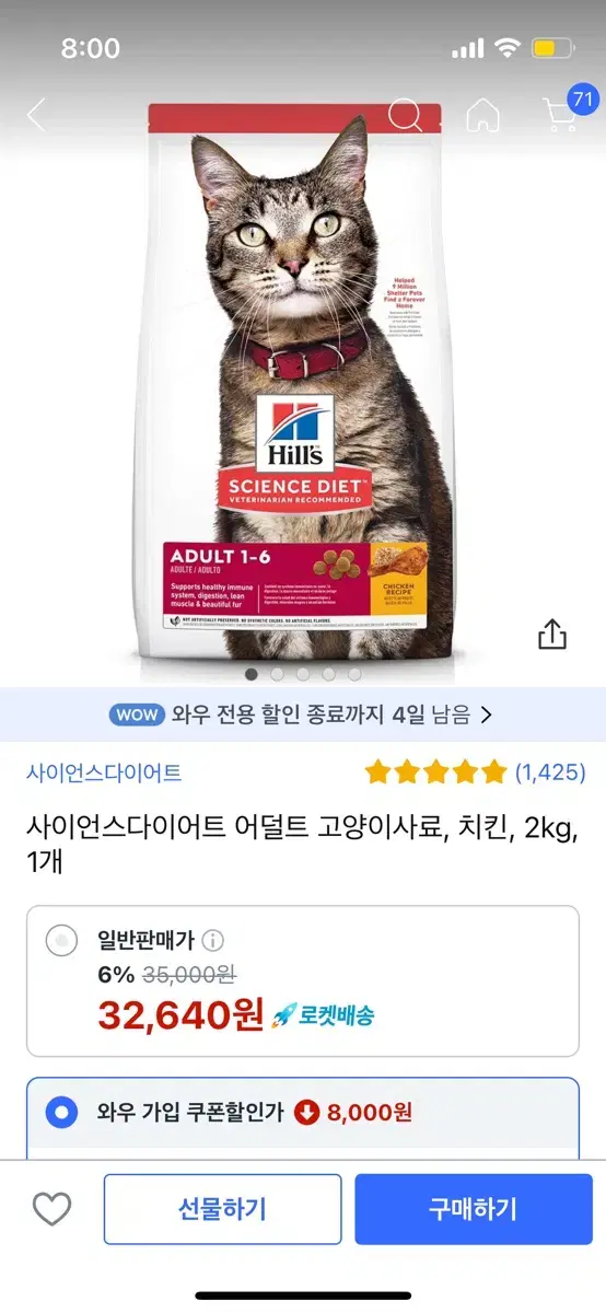 고양이 힐스사료 다이어트