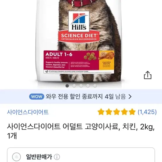 고양이 힐스사료 다이어트