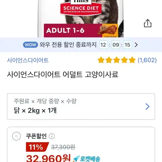 고양이 힐스사료 다이어트