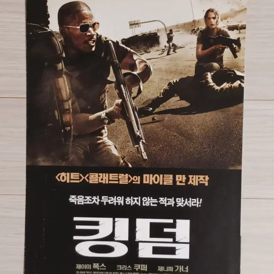 제이미폭스 크리스쿠퍼 제니퍼가너 킹덤(2007년)(2단)