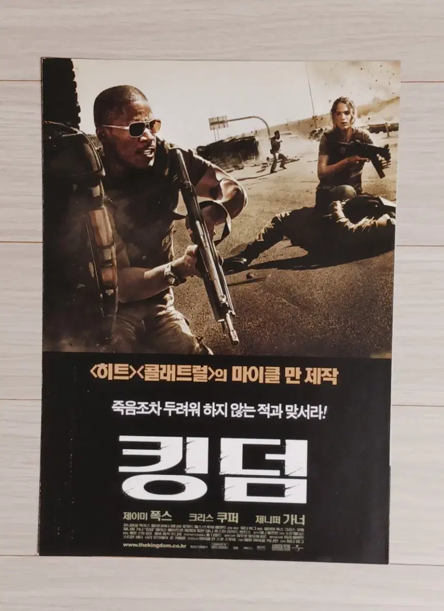 제이미폭스 크리스쿠퍼 제니퍼가너 킹덤(2007년)(2단)