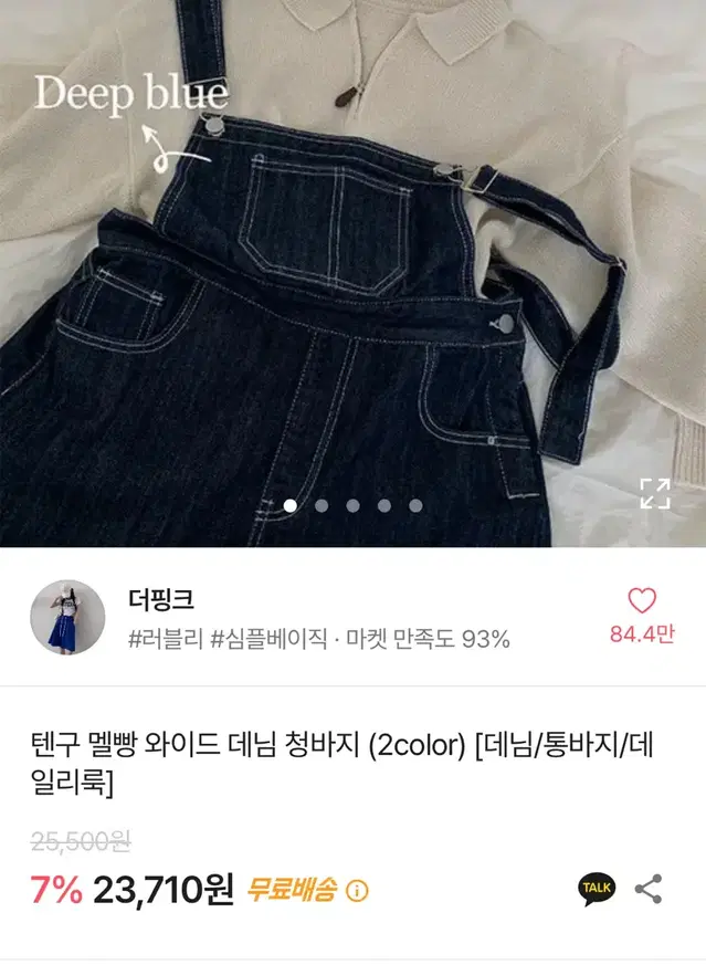 진청 멜빵바지 텐구 멜빵 와이드 데님 청바지 점프수트