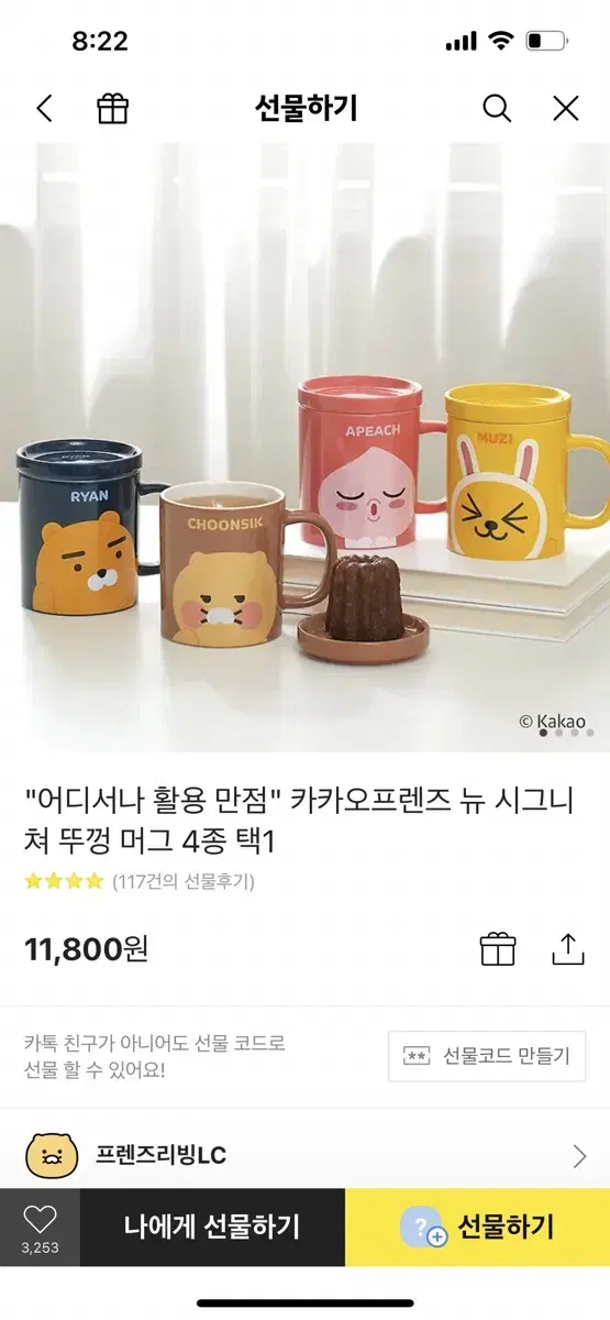 (새상품) 춘식이 머그컵