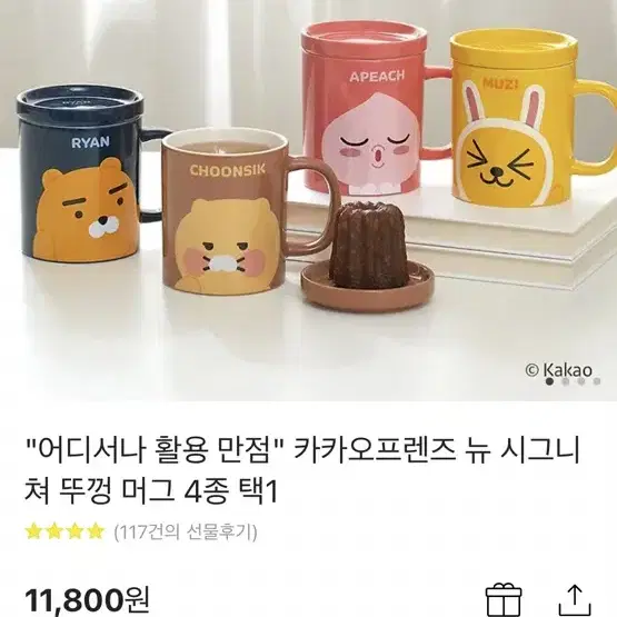 (새상품) 춘식이 머그컵