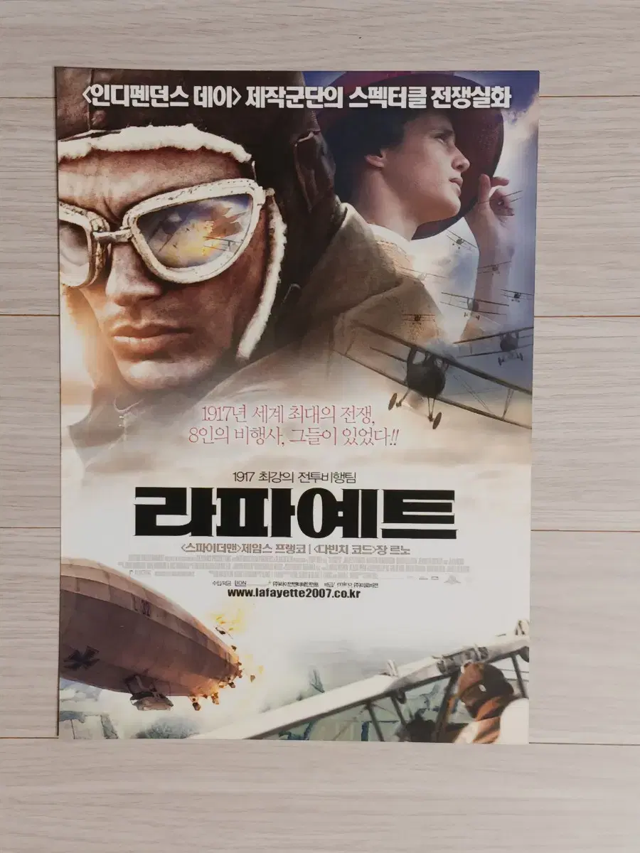 제임스프랭코 라파예트(2007년)