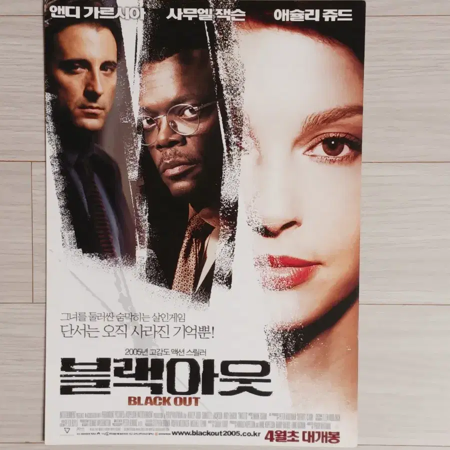 앤디가르시아 사무엘잭슨 애슐리쥬드 블랙아웃(2005년)